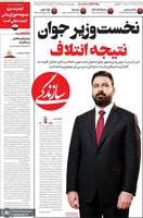 گزیده روزنامه های 9 اردیبهشت 1405