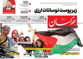 گزیده روزنامه های 10 مهر 1404