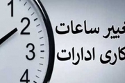 ساعت کار ادارات پس از شب های قدر ماه رمضان 1403