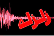زلزله ۵.۲ ریشتری کهکیلویه و بویر احمد را لرزاند