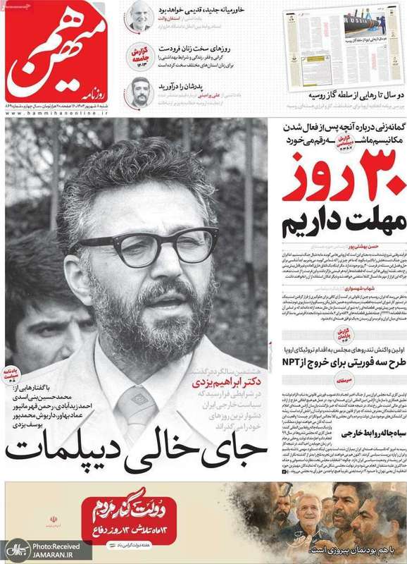 گزيده روزنامه های 8 شهریور 1404