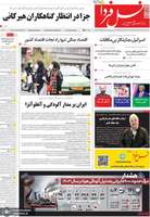 گزیده روزنامه های 4 آذر 1404