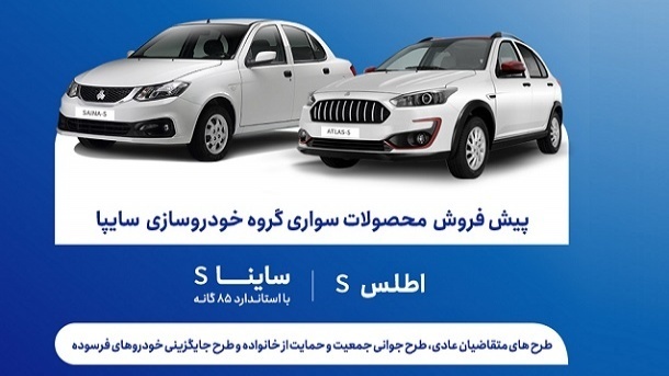 طرح پیش فروش جدید محصولات سایپا از فردا + جدول و شرایط