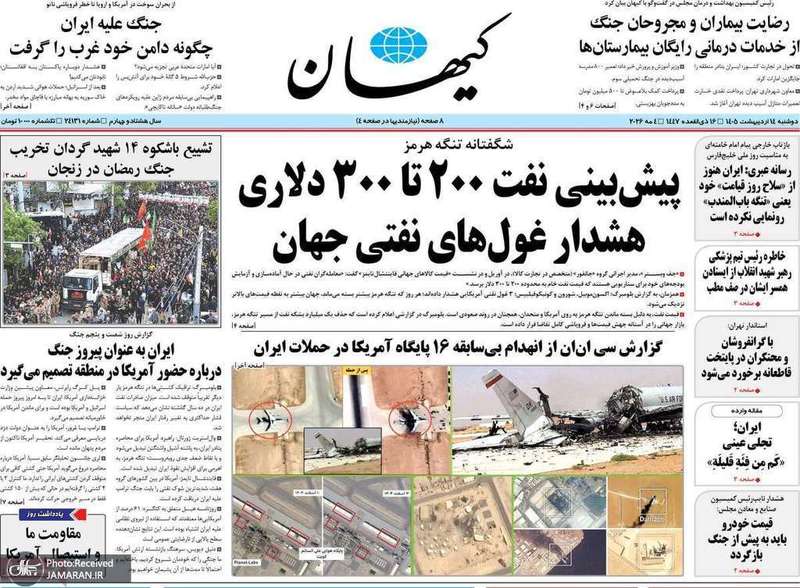 گزيده روزنامه های 14 اردیبهشت 1405