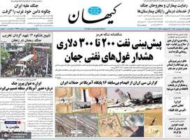 گزيده روزنامه های 14 اردیبهشت 1405
