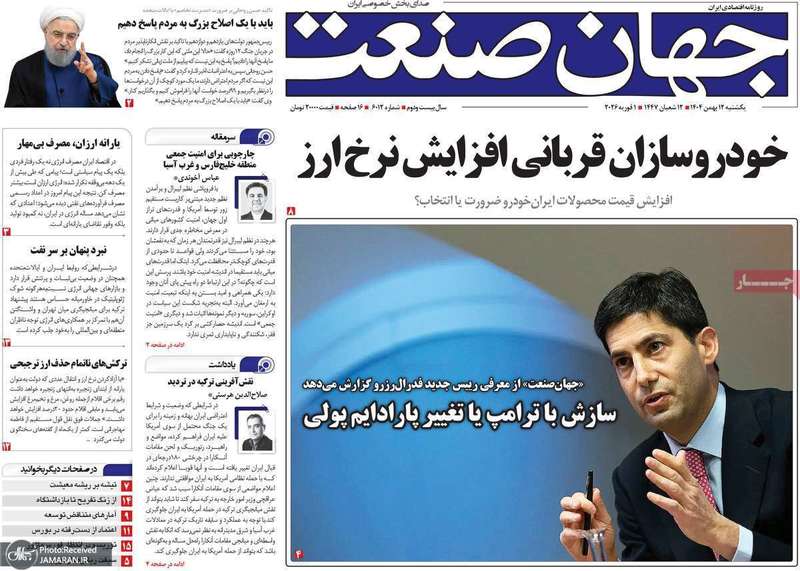 گزیده روزنامه های 12 بهمن 1404