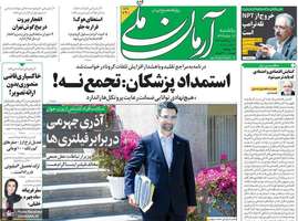 گزیده روزنامه های 19 مرداد 1399