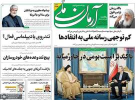 گزيده روزنامه های 16 شهریور 1404