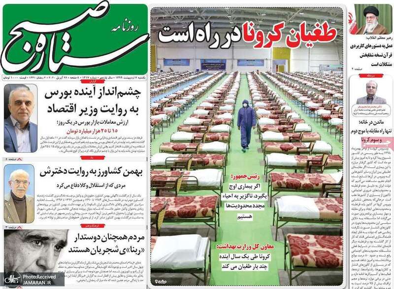 گزیده روزنامه های 7 اردیبهشت 1399