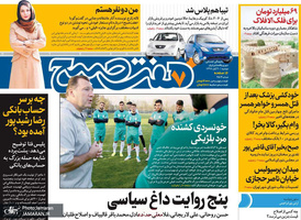 گزیده روزنامه های 20 آبان 1398