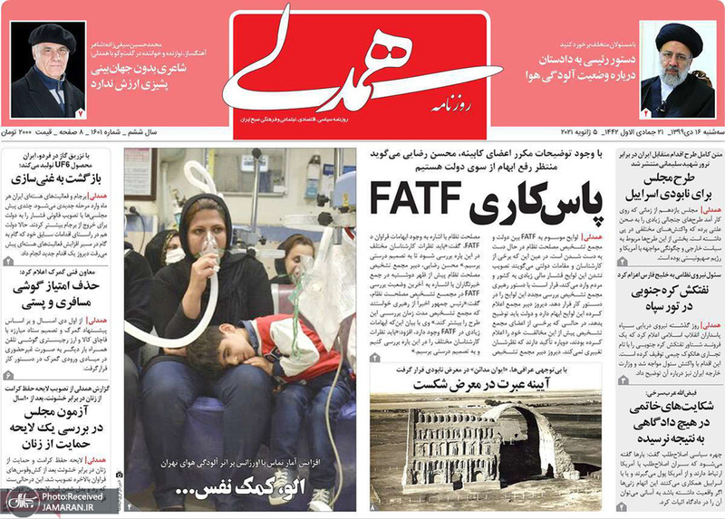 گزیده روزنامه های 16 دی 1399