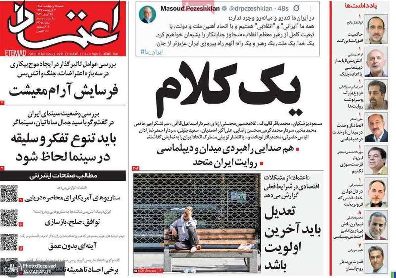 گزيده روزنامه های 5 اردیبهشت 1405