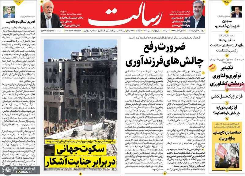 گزيده روزنامه های 1 خرداد 1404