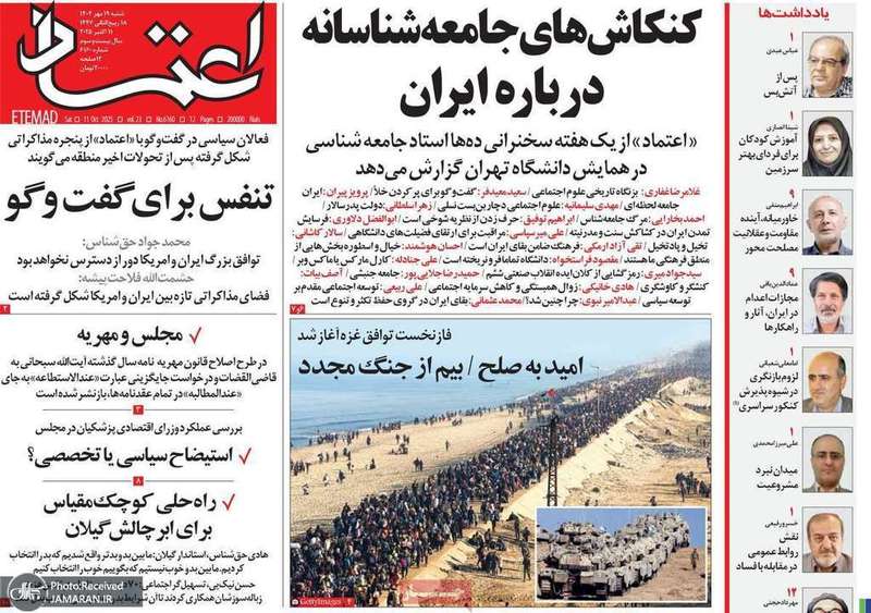 گزیده روزنامه های 19 مهر 1404