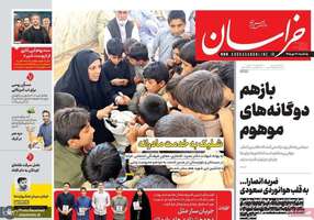 گزیده روزنامه های 19 مهر 1405