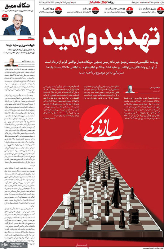 گزیده روزنامه های 2 اسفند 1404