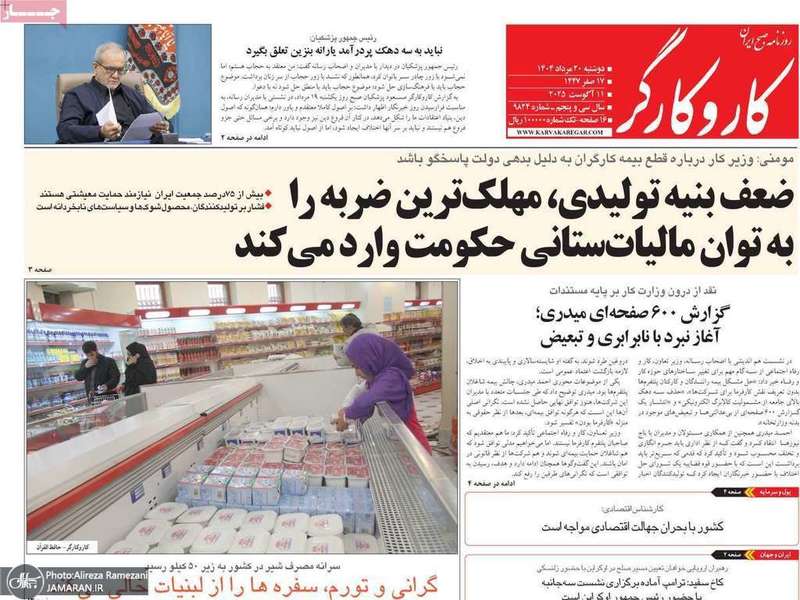 گزیده روزنامه های 20 مرداد 1404