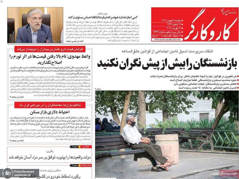 گزیده روزنامه های 28 بهمن 1403