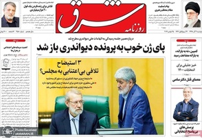 گزیده روزنامه های 4 آذر 1398
