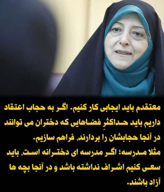 واکنش ابتکار به انتقاد از پیشنهادش در مورد حجاب در مدارس