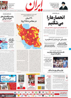 گزیده روزنامه های 10 مرداد 1400