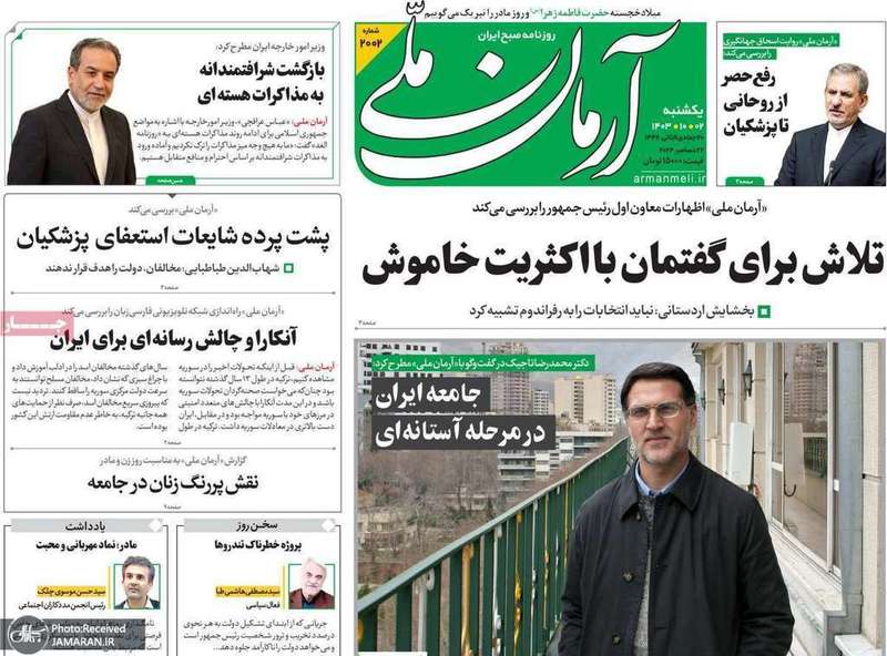 گزیده روزنامه های 2 دی 1403