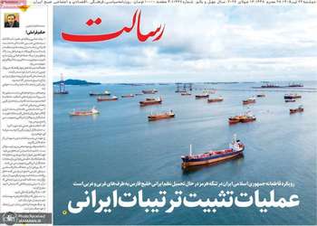 گزیده روزنامه های 22 تیر 1405