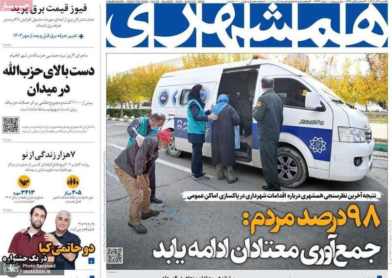 گزیده روزنامه های 4 آذر 1403