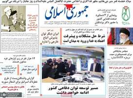 گزیده روزنامه های 15 بهمن 1403