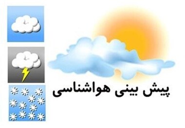 کاهش دما و آلودگی هوای از شنبه در البرز