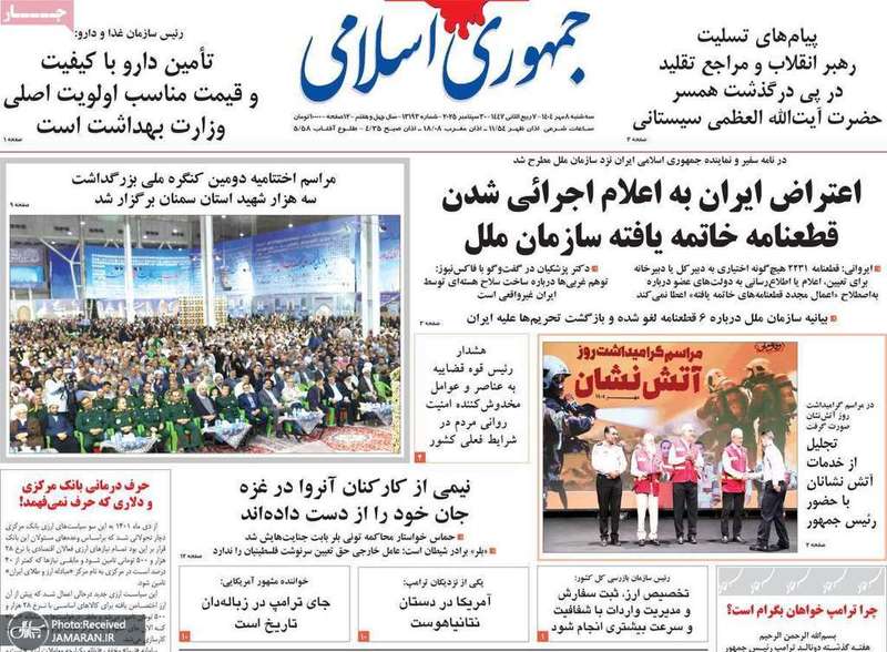 گزیده روزنامه های 8 مهر 1404