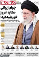 گزیده روزنامه های 29 مهر 1404