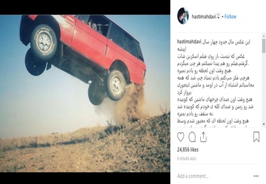  هستی‌ مهدوی‌فر از سانحه رانندگی تلخش گفت+ عکس