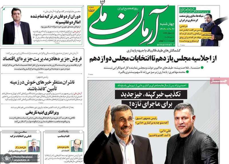 گزیده روزنامه های 27 اردیبهشت 1402