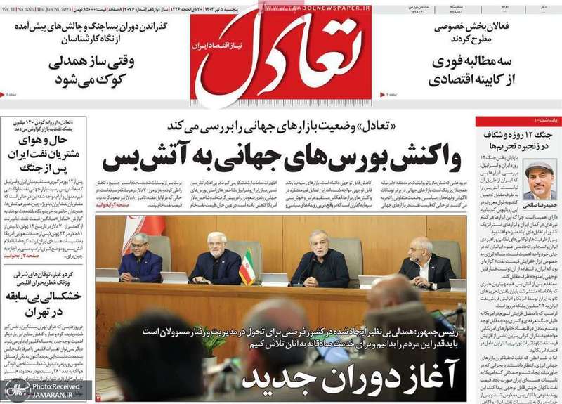 گزیده روزنامه های 5 تیر 1404