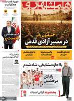 گزیده روزنامه های 25 مرداد 1404