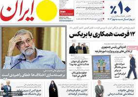 گزیده روزنامه های 6 شهریور 1404