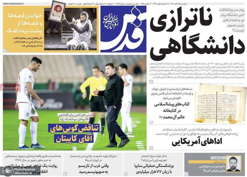 گزيده روزنامه های 29 آبان 1404