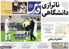 گزيده روزنامه های 29 آبان 1404