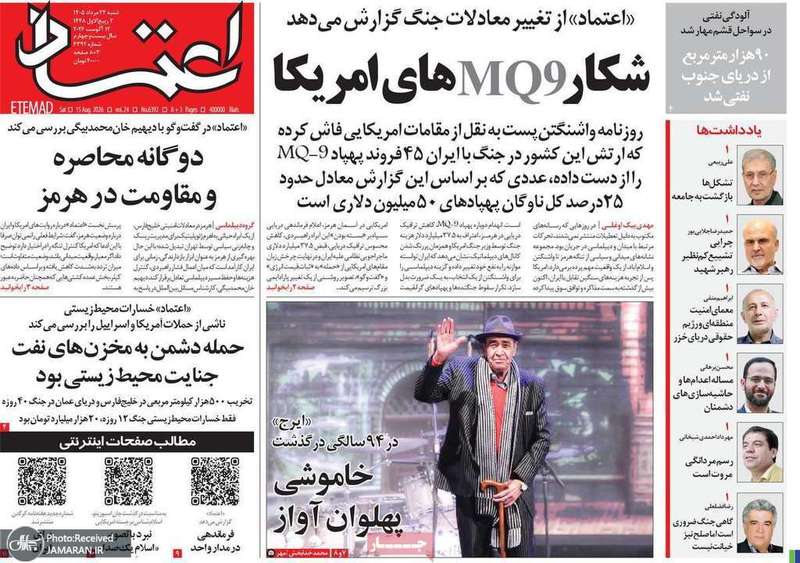 گزیده روزنامه های 24 مرداد 1405