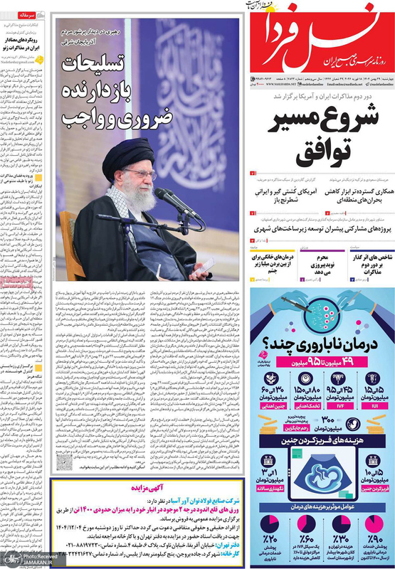 گزیده روزنامه های 29 بهمن 1404