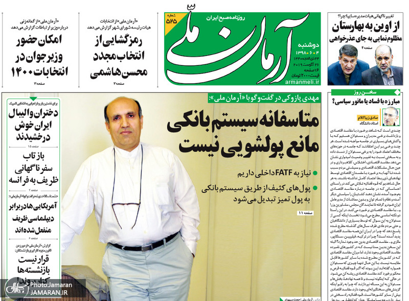 گزیده روزنامه های 4 شهریور 1398
