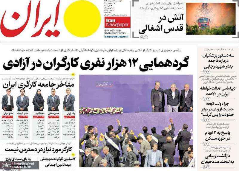 گزیده روزنامه های 11 اردیبهشت 1404