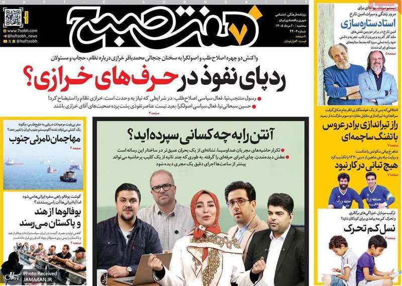 گزیده روزنامه های 20 مرداد 1405