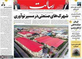 گزیده روزنامه های 04 شهریور 1404