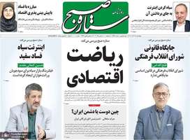 گزيده روزنامه های 19 آذر 1404