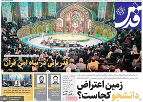 گزیده روزنامه های 3 اسفند 1404