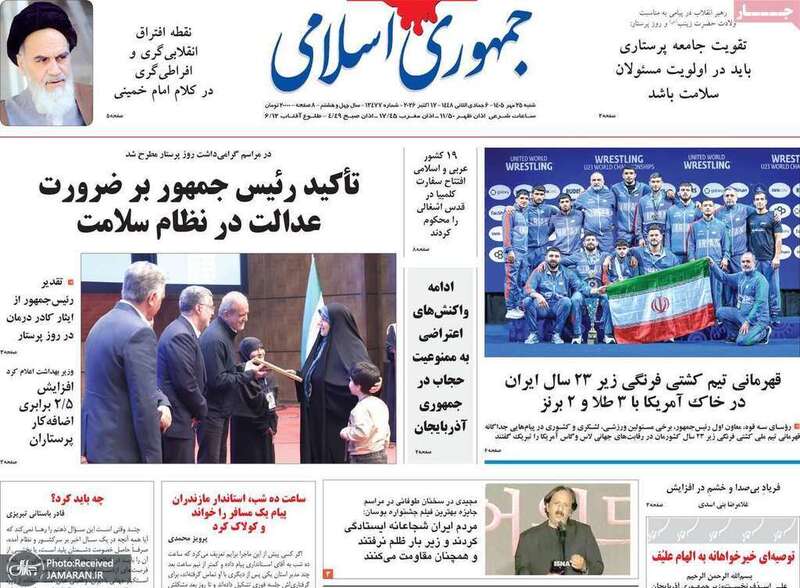 گزیده روزنامه های 25 مهر 1405 