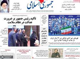 گزیده روزنامه های 25 مهر 1405 