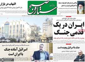 گزیده روزنامه های 15 فروردین 1403